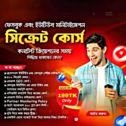 ফেসবুক, ইউটিউব, মনিটাইজেশন সিক্রেট কোর্স
