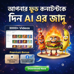 ৩০০০+ বাংলা AI ফুড টকিং রিলস্ বান্ডেল AI Food Talking Reels